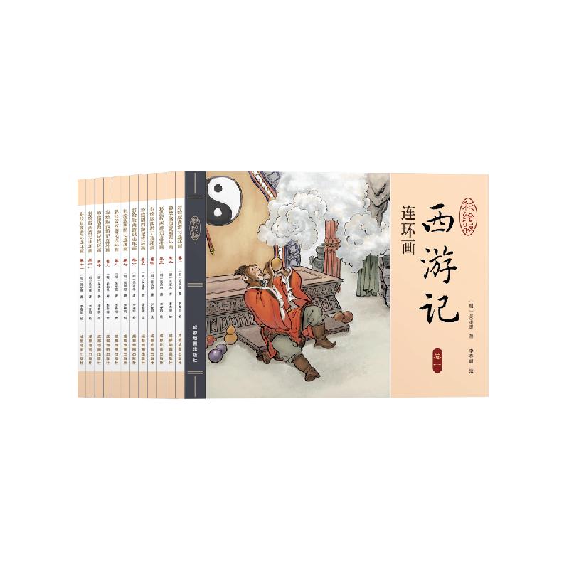 正版新书]彩绘版红楼梦连环画(全12册)(明)吴承恩;李春明绘高清大图