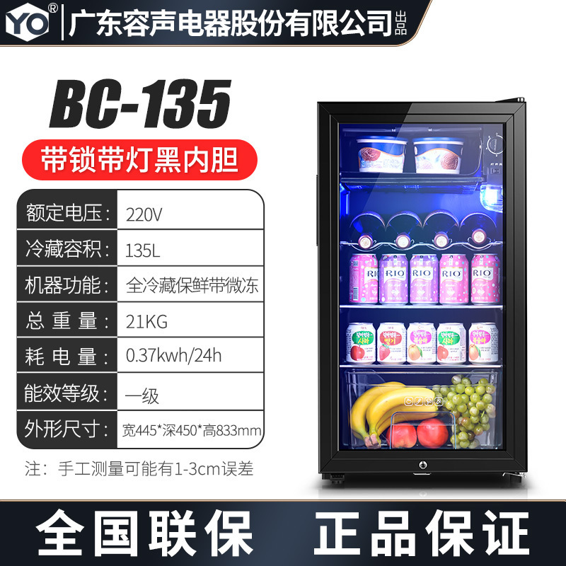 YO冰吧135L全冷藏保鲜带微冻黑胆(带灯带锁)
