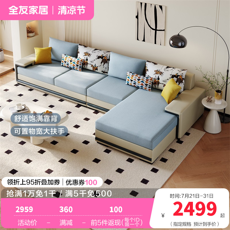 全友家居简约科技布沙发 可拆洗沙发软弹座包饱满靠包布艺转角沙发高清大图