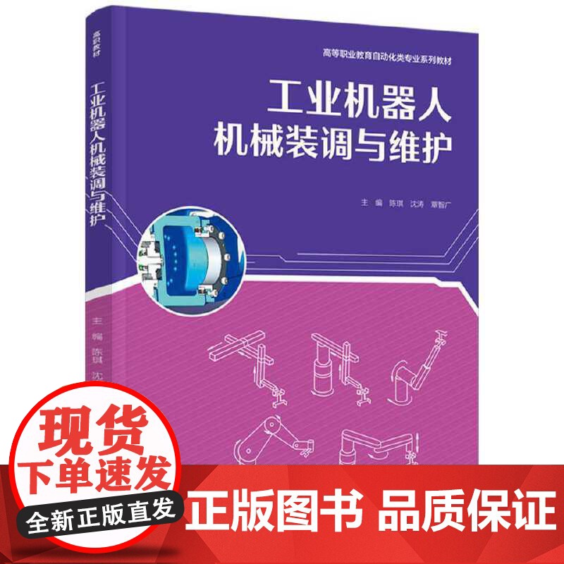 工业机器人机械装调与维护高清大图
