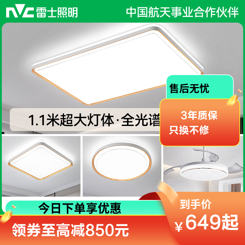 雷士照明[全光谱大尺寸]语音智控LED吸顶灯现代简约客厅卧室书房时尚创意双层透光轻奢大尺寸全屋灯具套餐
