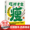 瘦身书籍 吃对才会瘦 邱超平 跟随减肥科医师邱医生轻松科学减肥 20年临床经验运动主食素食减肥法是否可靠基础代谢减肥法易