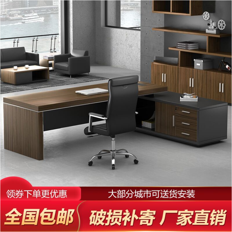 三能 简约现代木质办公桌办公家具木纹色老板桌大班台经理桌