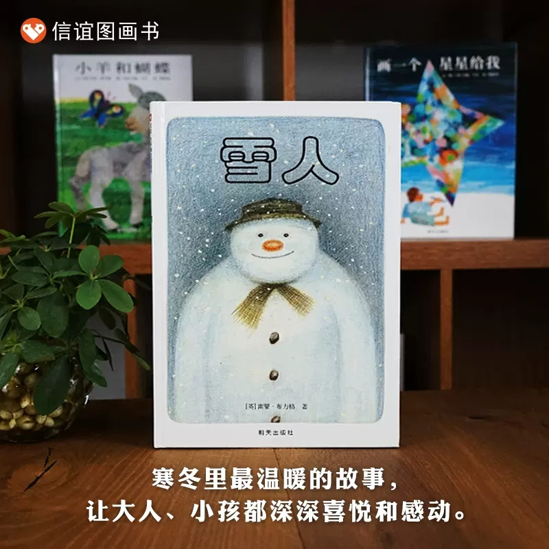 雪人 [正版]雪人绘本儿童3-6岁小学生寒假读物书籍4-7-8岁幼儿园绘本阅读关于冬天的书故事书无字多格漫画经典图画书籍