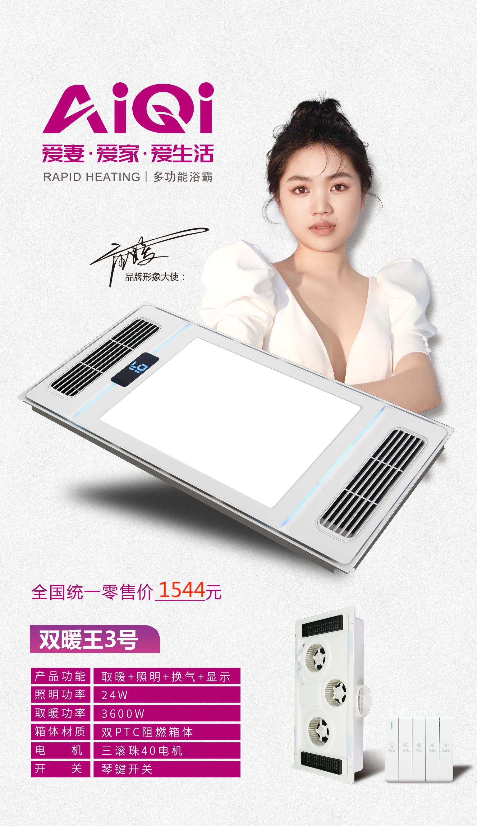 爱妻,爱家,爱生活! /AiQi智能电器 (双暖王3号)安全强劲双核取暖卫生间多功能浴室浴霸