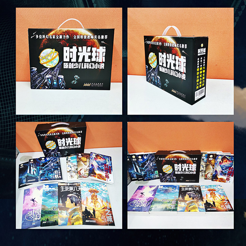 时光球原创少儿科幻小说 全套11册 [正版]时光球原创少儿科幻小说礼盒装全套11册无边量子号惊变启航异域惊奇江波儿童文学高清大图