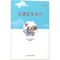 交通安全常识 中国职业安全健康协会 组织编写 专业科技 文轩网