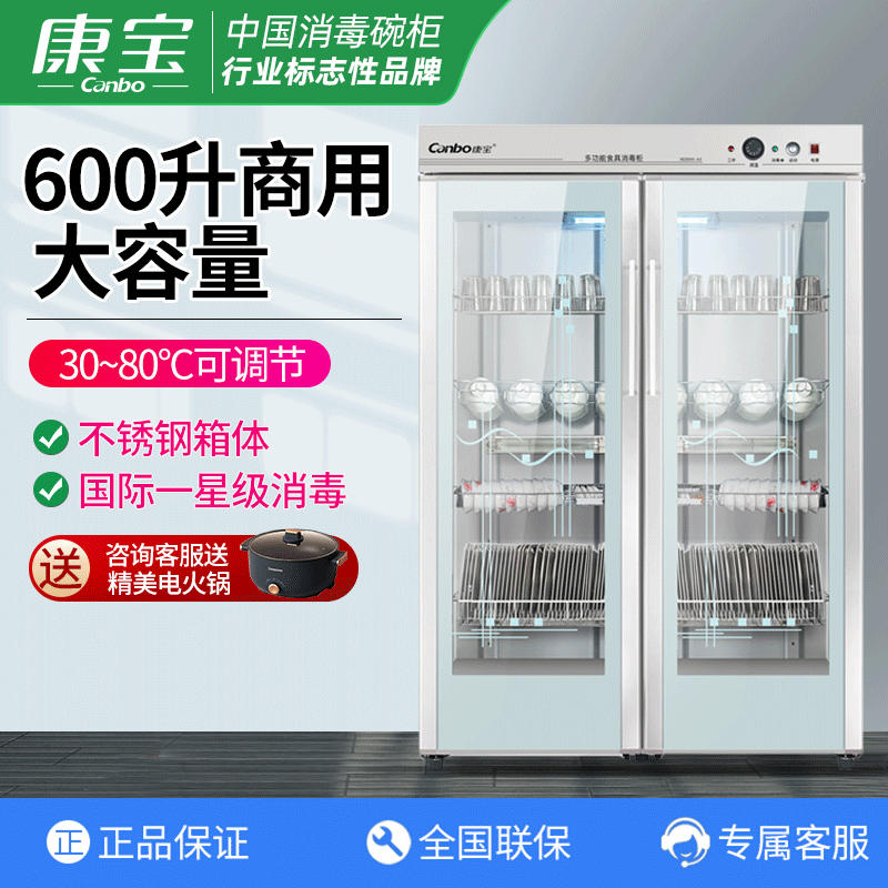 康宝(Canbo)GPR700A-3/XDZ600-A3消毒柜双开门 酒店餐厅幼儿园工厂后厨专用 商用双门大容量600升