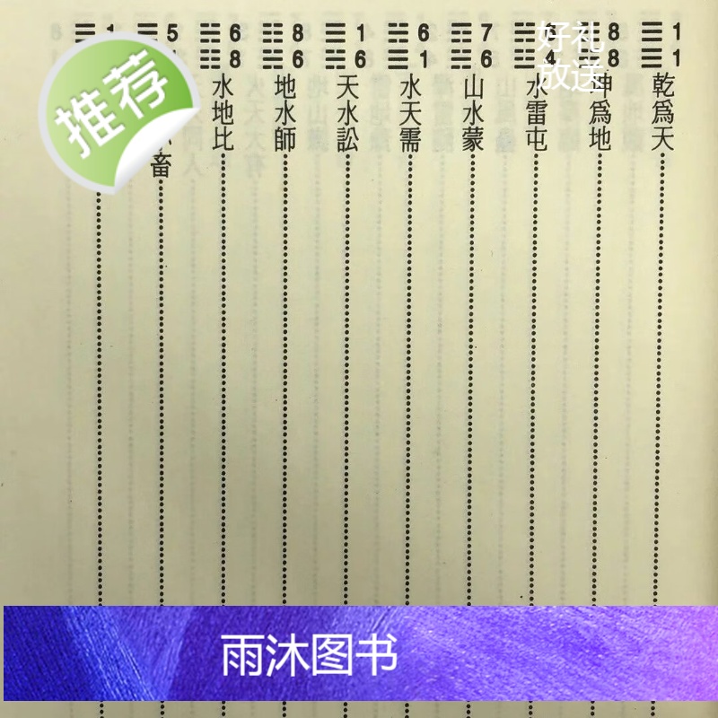 正版 稀世珍本铁算盘 刘伯温著/金灵子编校 进源高清大图