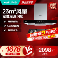 [官方旗舰]华帝(vatti) 烟灶套餐 欧式油烟机灶具套餐 23m³大吸力免拆洗 i11109S+39B 天然气