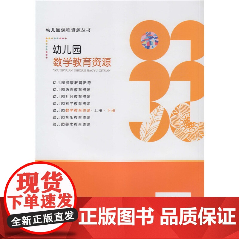 幼儿园数学教育资源 下册高清大图