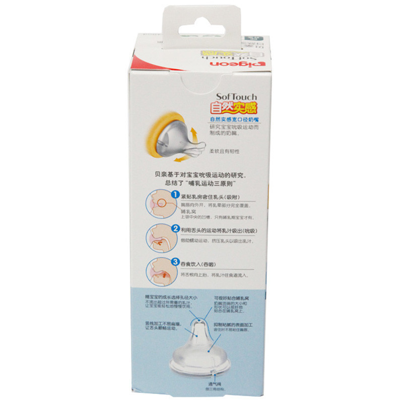 贝亲(Pigeon)自然实感宽口径PP奶瓶240ml(黄色)AA96