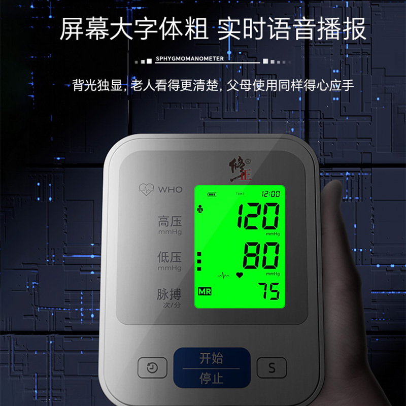 修正电子血压计臂式高精准血压测量仪家用充电全自动高血压测压仪血压仪