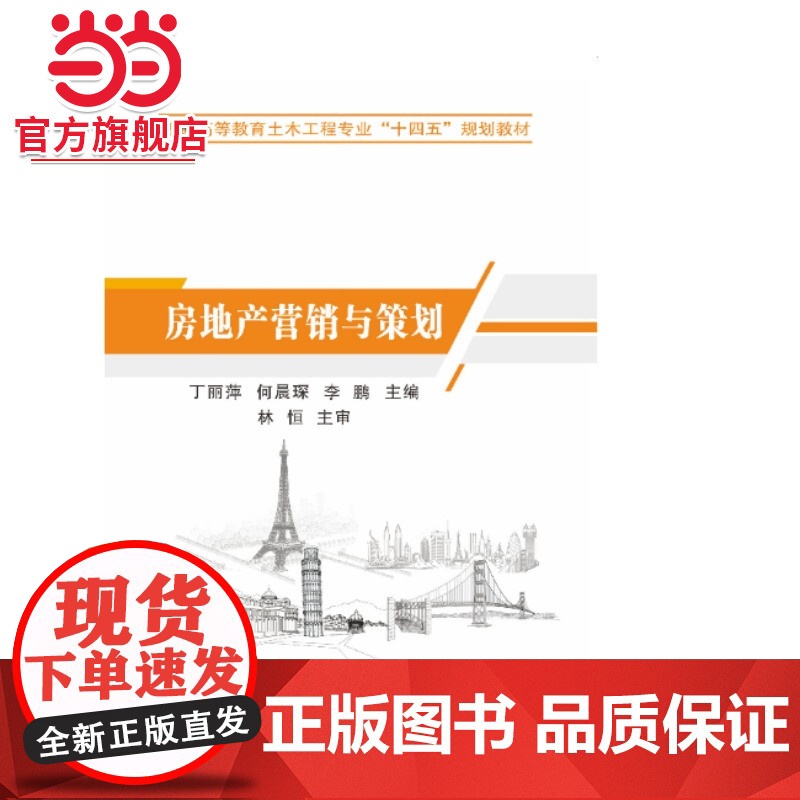 房地产营销与策划高清大图