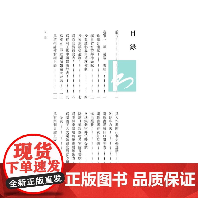 令狐楚集 (唐)中唐名士令狐楚 撰 尹占华 杨晓霭 笺校 一卷《令狐楚集》,半部唐朝诗史 江苏凤凰出版社店 正版高清大图