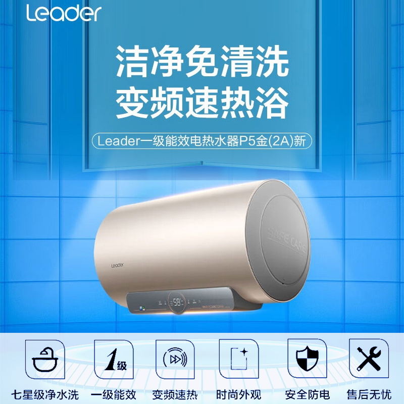 Leader海尔智家电热水器储水式80升家用热水器自营旗舰店大容量LES80H-P5金(2A)