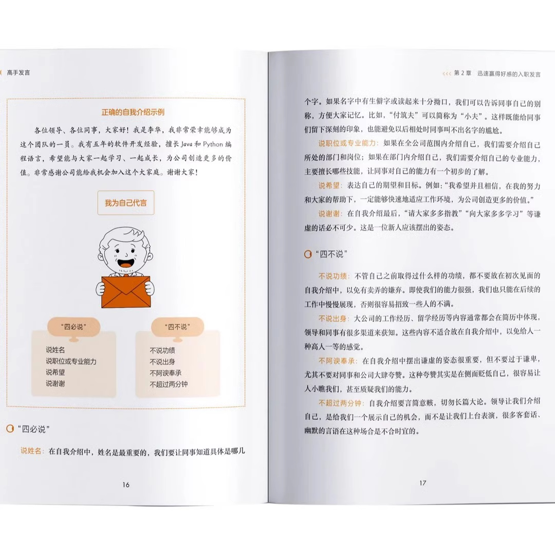 [2册]高手发言+21天成为管理高手 [正版]抖音同款高手发言 高情商口才表达高效率沟通话术 登台演讲当众讲话技巧书 人高清大图