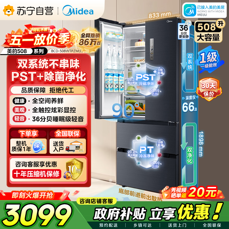 美的冰箱 BCD-508WTPZM(E) 莫兰迪灰