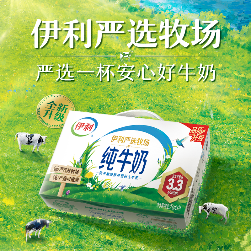 [11月]伊利纯牛奶250ml*24盒整箱严选牧场学生营养早餐无菌高清大图