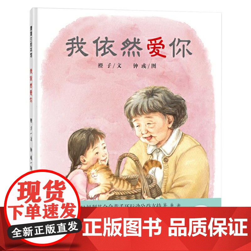 我依然爱你精装绘本图画书适合3-4-5岁以上幼儿亲情启蒙早教图画书亲子共读蒲蒲兰正版童书高清大图