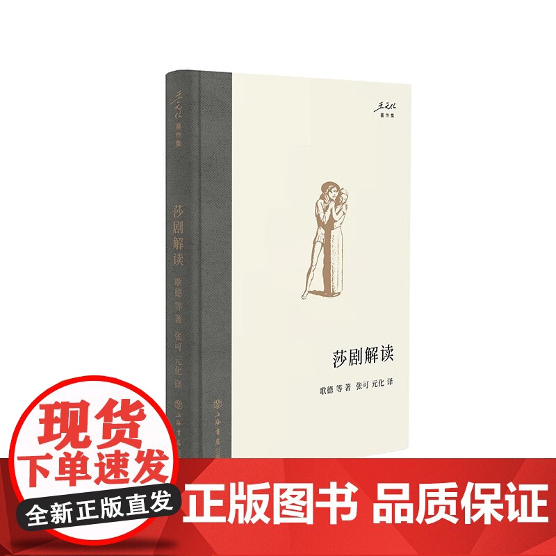 王元化著作集 莎剧解读/思辨随笔/九十年代日记/九十年代反思录/清园谈戏录/清园文艺论集/读文心雕龙/清园书简选上海书店高清大图