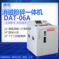 唐权（TANG QUAN）大唐 消磁粉碎一体机 DAT-06A