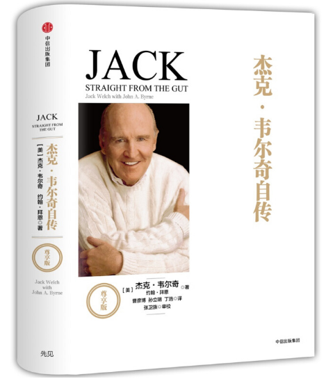 中信出版社[精装]杰克 韦尔奇自传(尊享版)杰克韦尔奇 书 杰克韦尔奇 管理书籍 企业管理书籍 书 韦尔奇自传