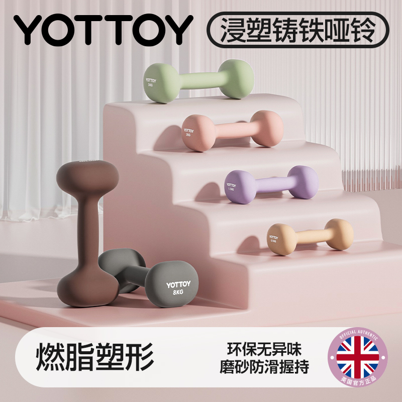 yottoy浸塑哑铃杠铃女士健身家用健身器材2kg一对5kg小哑铃壶架实心铸铁高清大图