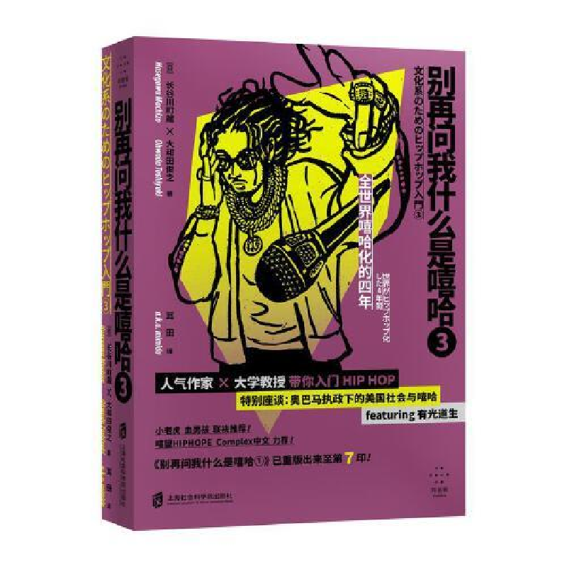 醉染图书别再问我什么是嘻哈 39787552038866