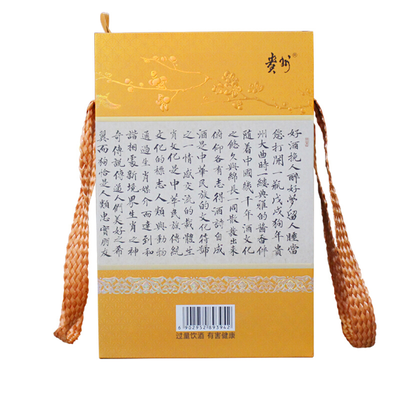 贵州茅台 酱香型白酒 53度贵州大曲 戊戌狗年 生肖狗年酒2.5L 礼盒装