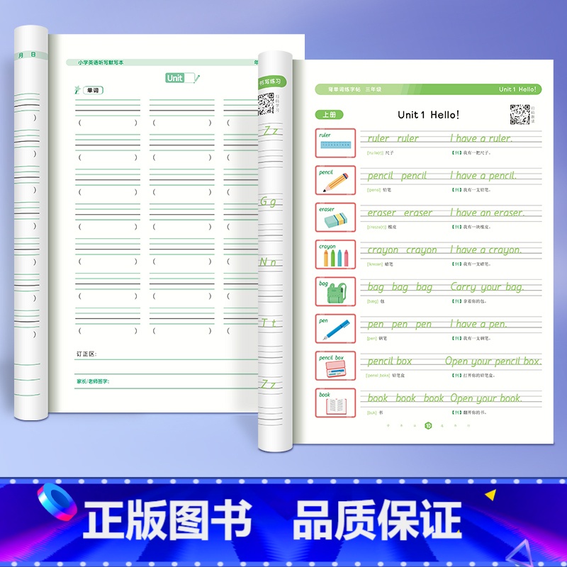 三年级【PEP版】+听写默写本 【正版】三年级衡水体英语字帖上册下册四五人教版同步练字帖小学生英文字母书写练习单词钢笔六