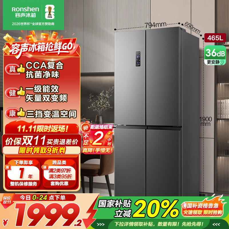 容声(Ronshen)465升 十字对开门冰箱 可嵌入四门家用电冰箱 一级能效双变频 BCD-465WD18FP