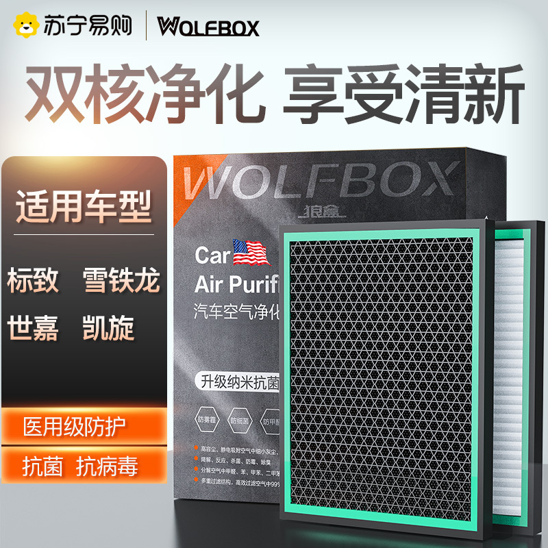 狼盒汽车空调滤芯适用标致307 308 408雪铁龙C4L世嘉DS34 DS5LS滤清器