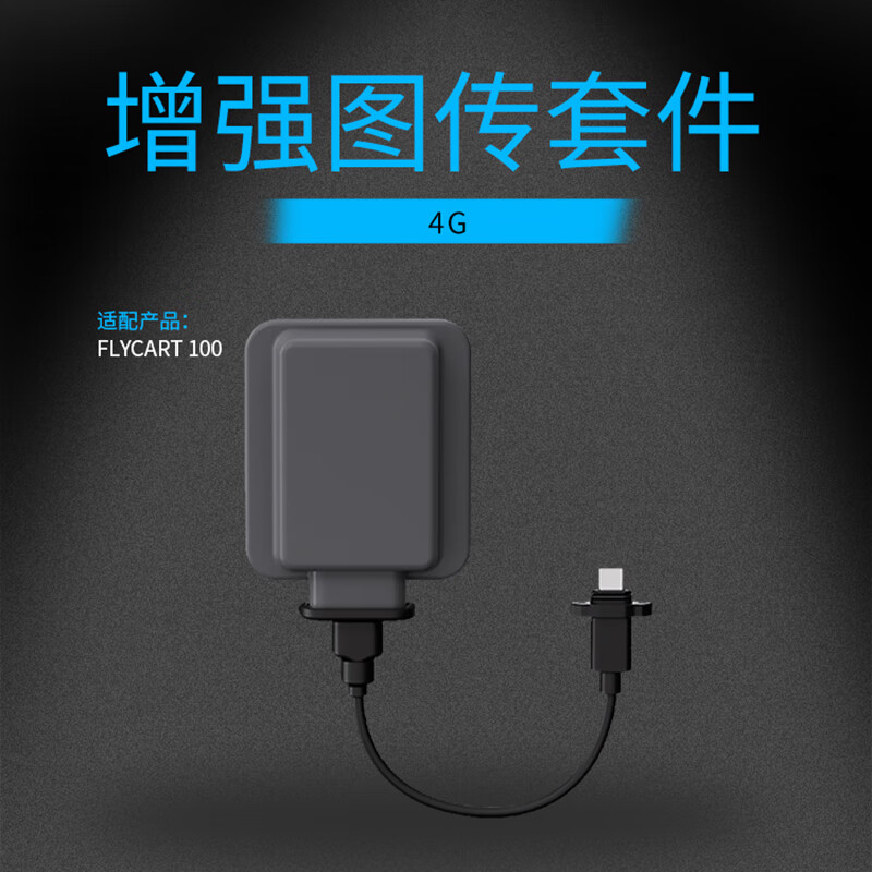 大疆4G增强图传套件 行业无人机配件 适配FlyCart100/RC Plus 2运载版遥控器 提货卡高清大图