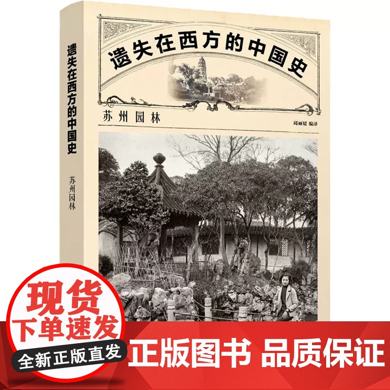 全4册 东洋镜中国建筑(上下册)中国美术史遗失在西方的中国式20世纪初的中国铁路旧影苏州园林高清大图