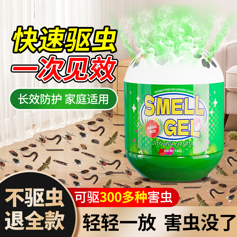 驱虫药室内家用无毒驱蚊神器苍蝇驱赶蟑螂克星除虫香薰杀虫剂1-05