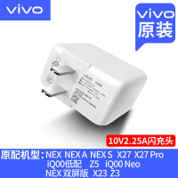 vivo原装充电器22.5W适用Z5 Z3 X23 X27 Pro NEX双屏iQOO/iQOONeo充电头闪充插头