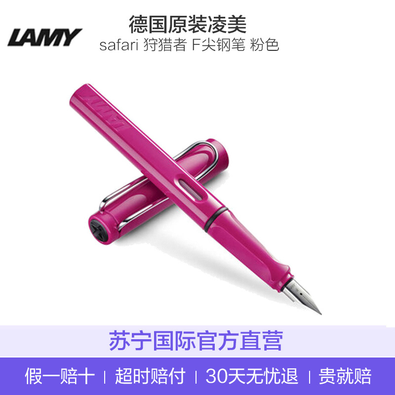 [张学友同款]LAMY凌美 德国直采 safari 狩猎者 F尖钢笔 0.7mm 粉色 1支