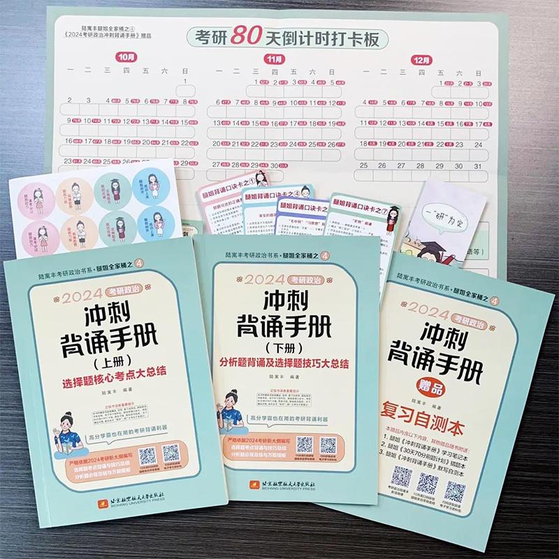 2024肖秀荣8套卷 [正版]2024考研政治腿姐背诵手册+预测4套卷 预测6套卷 形势与政策陆寓丰冲刺技巧 真题速刷