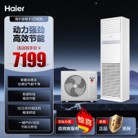 海尔柜机KFRd-120LW/5YQF82