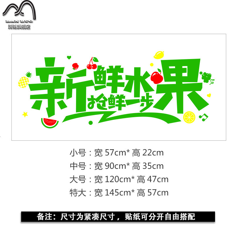 新鲜水果玻璃贴 瓜果水果店果汁店奶茶店装饰橱窗贴墙贴纸 贴画