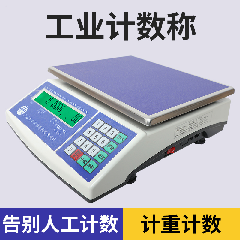 天平称计数取样电子秤 30kg/1g 螺丝秤工业秤