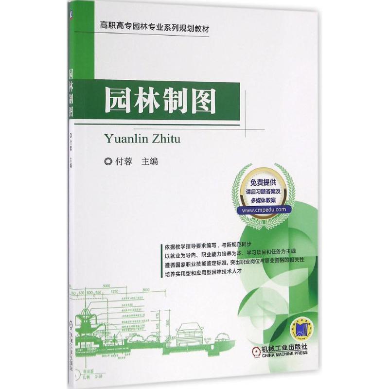 园林制图高清大图