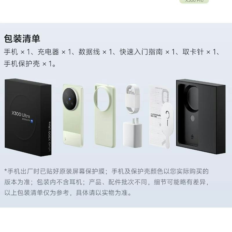 [全新]vivo X300 Ultra 16GB+1TB 银调 第五代骁龙8至尊版 大毫安 100W 支持 蔡司超级潜望高清大图