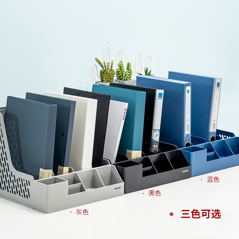 得力(deli)78981四联文件框 带笔筒收纳桌面文件框 3个起订 蓝色