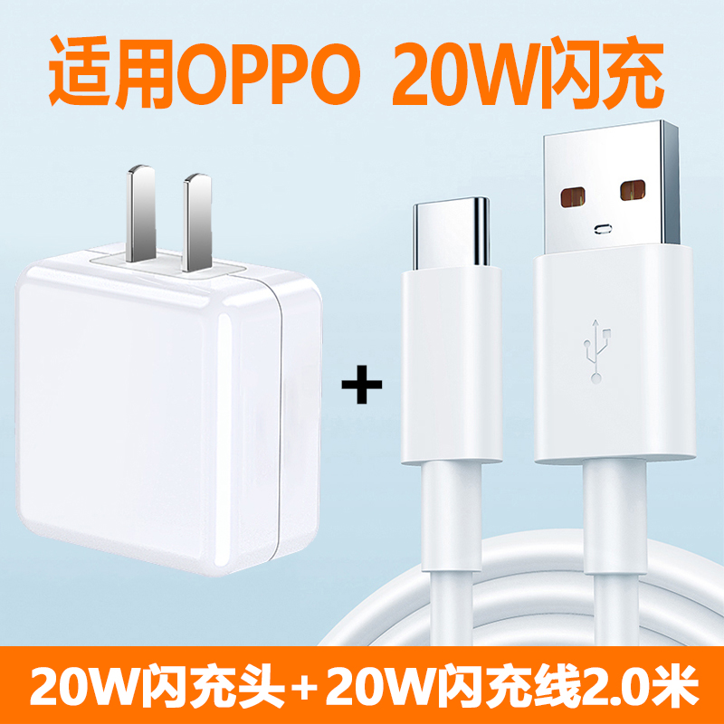 适用oppo充电器typec数据线A/58/93/92/72/56/55/36/35/32/11快充 【20W闪充套装】20W闪充头+Type-C闪充线2.0米