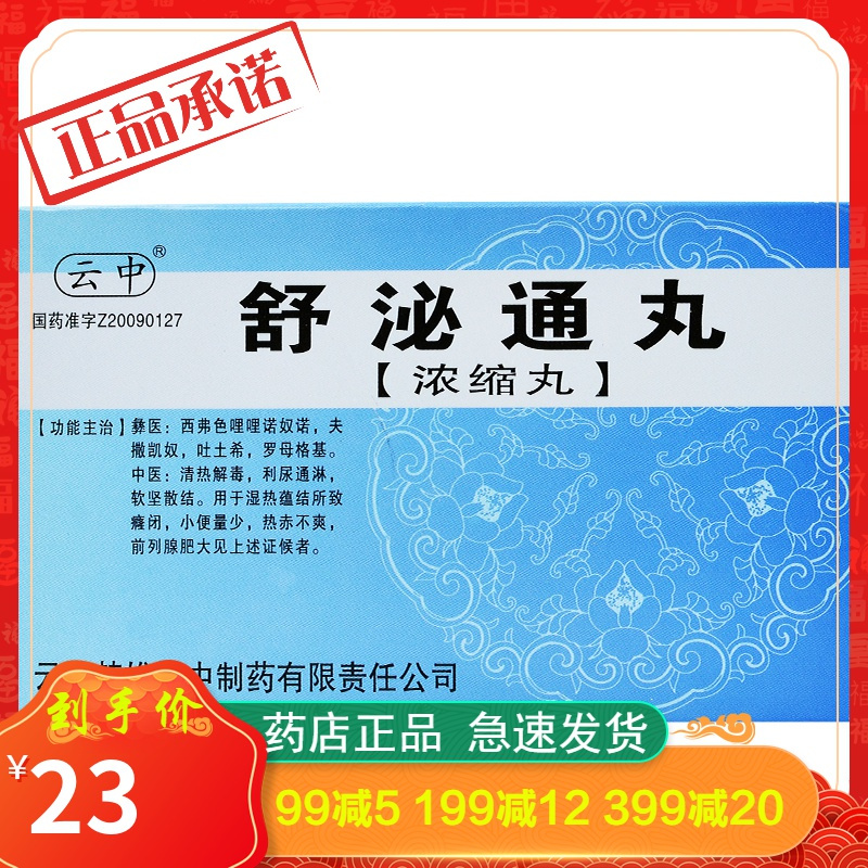 云中舒泌通丸浓缩丸50丸1瓶盒视频