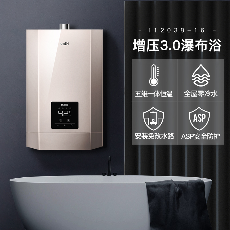 华帝(vatti)燃气热水器16升瀑布浴澎湃零冷水燃热i12038-16报价_参数_