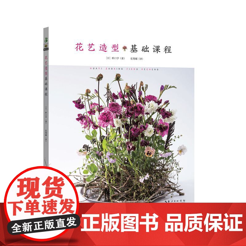 花艺造型基础课程高清大图