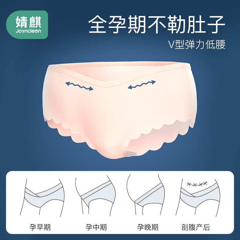 婧麒 孕妇内裤女低腰裸感无痕冰丝内穿孕中晚期初期孕早期Jnk9599A